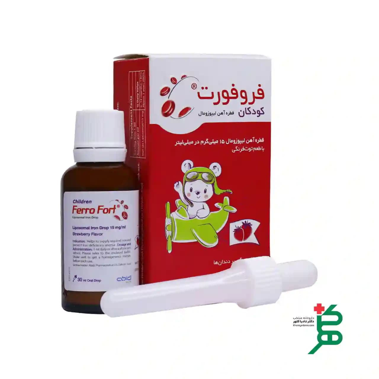 قطره آهن فروفورت کودکان
