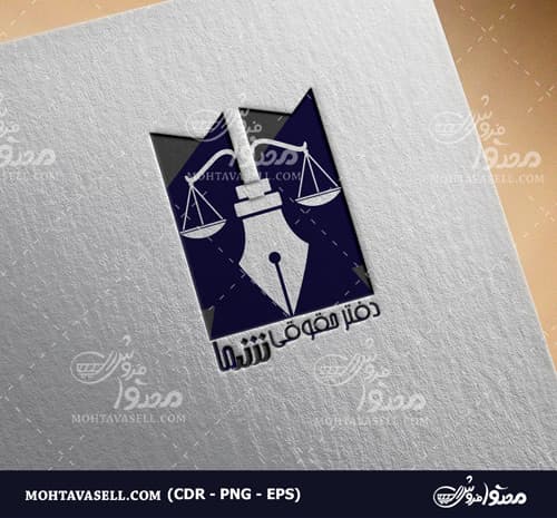 لوگو اختصاصی وکالت