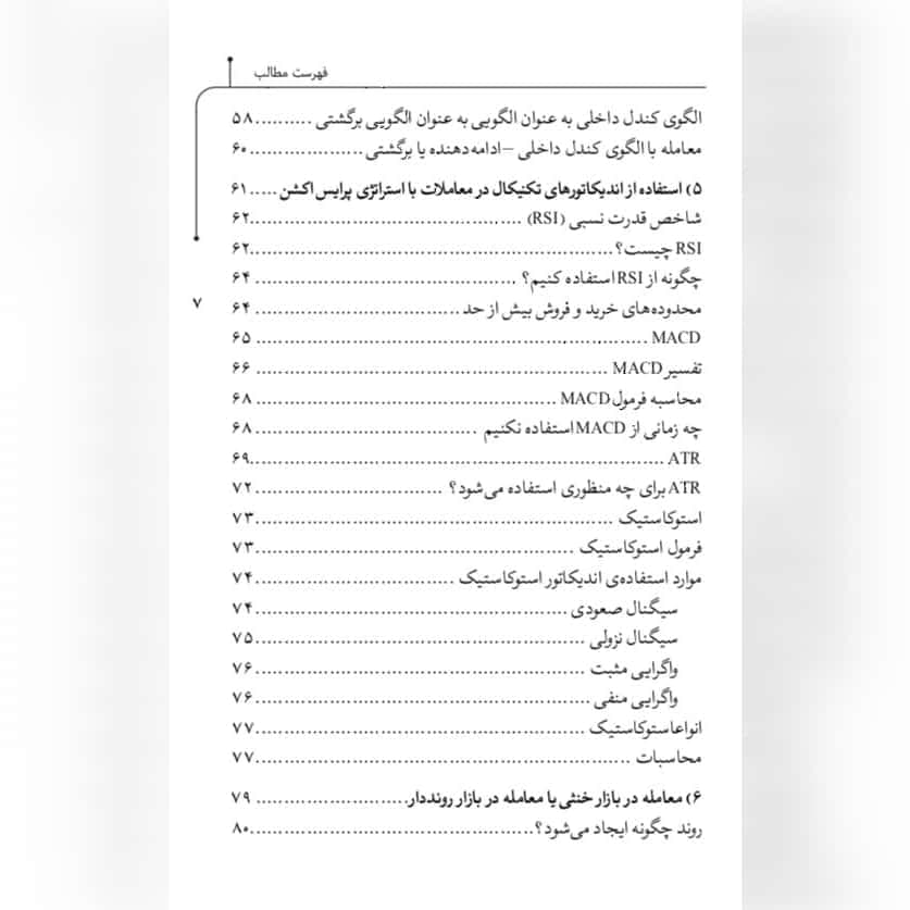 کتاب بهترین راهنمای معامله با پرایس اکشن اثر آتاناس متوو — تصویر ۵