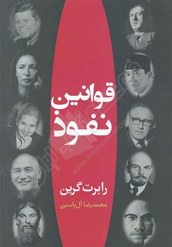 قوانین نفوذ