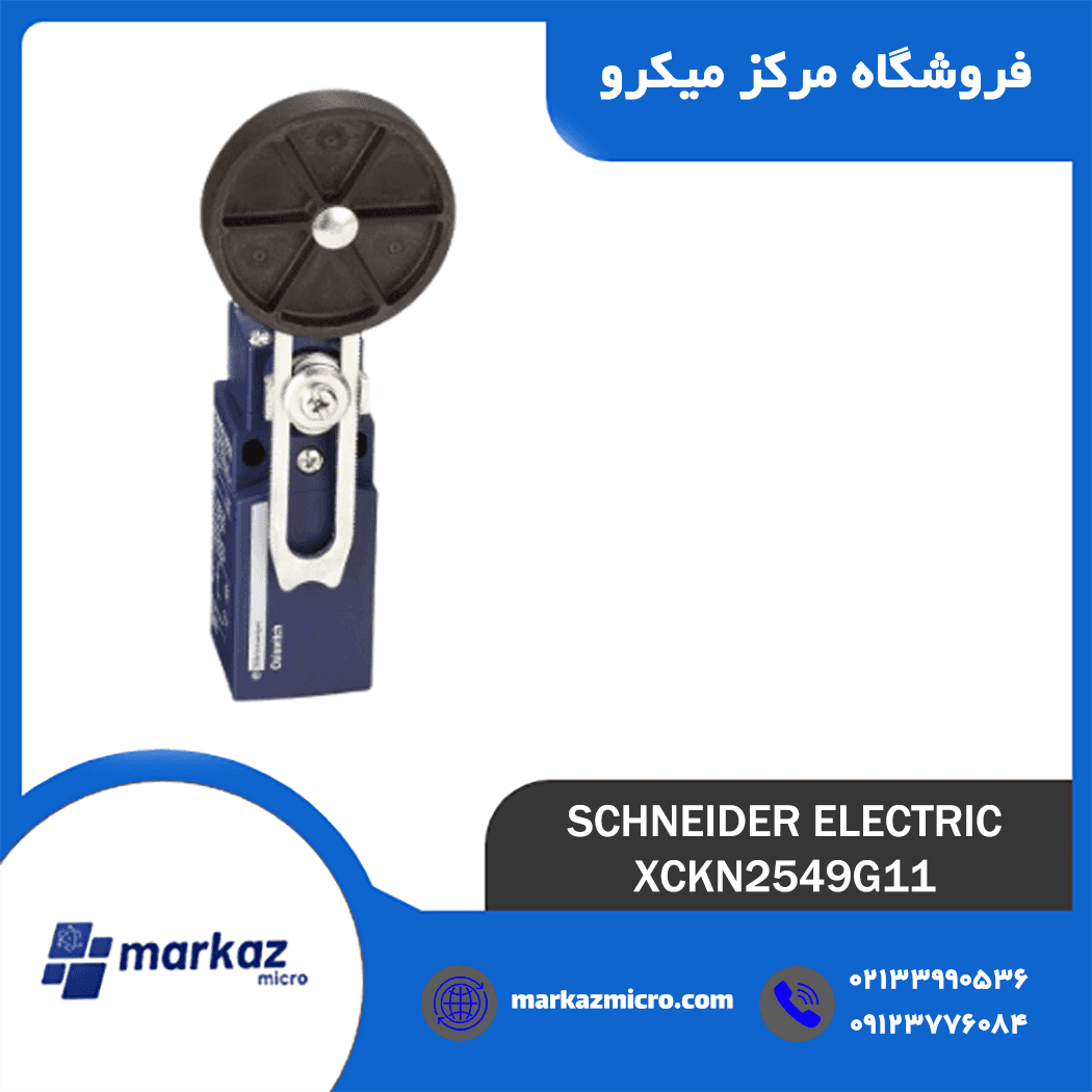 لیمیت سوئیچ اشنایدر مدل XCKN2549G11