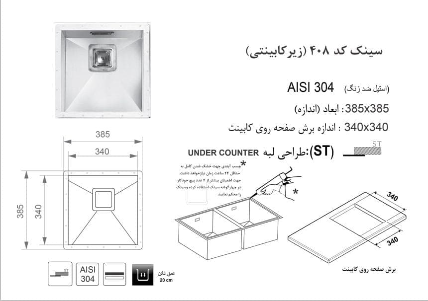 سینک زیر کار اخوان مدل 408 — تصویر ۳