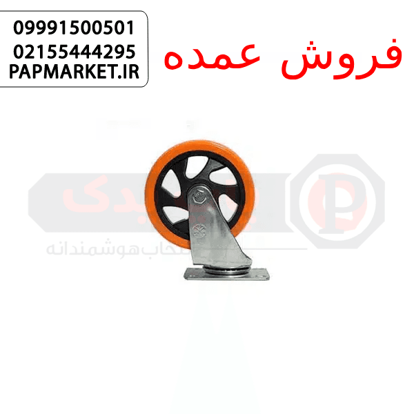 چرخ پلی آمید نارنجی وارداتی با پایه کفی گردان سایز 12