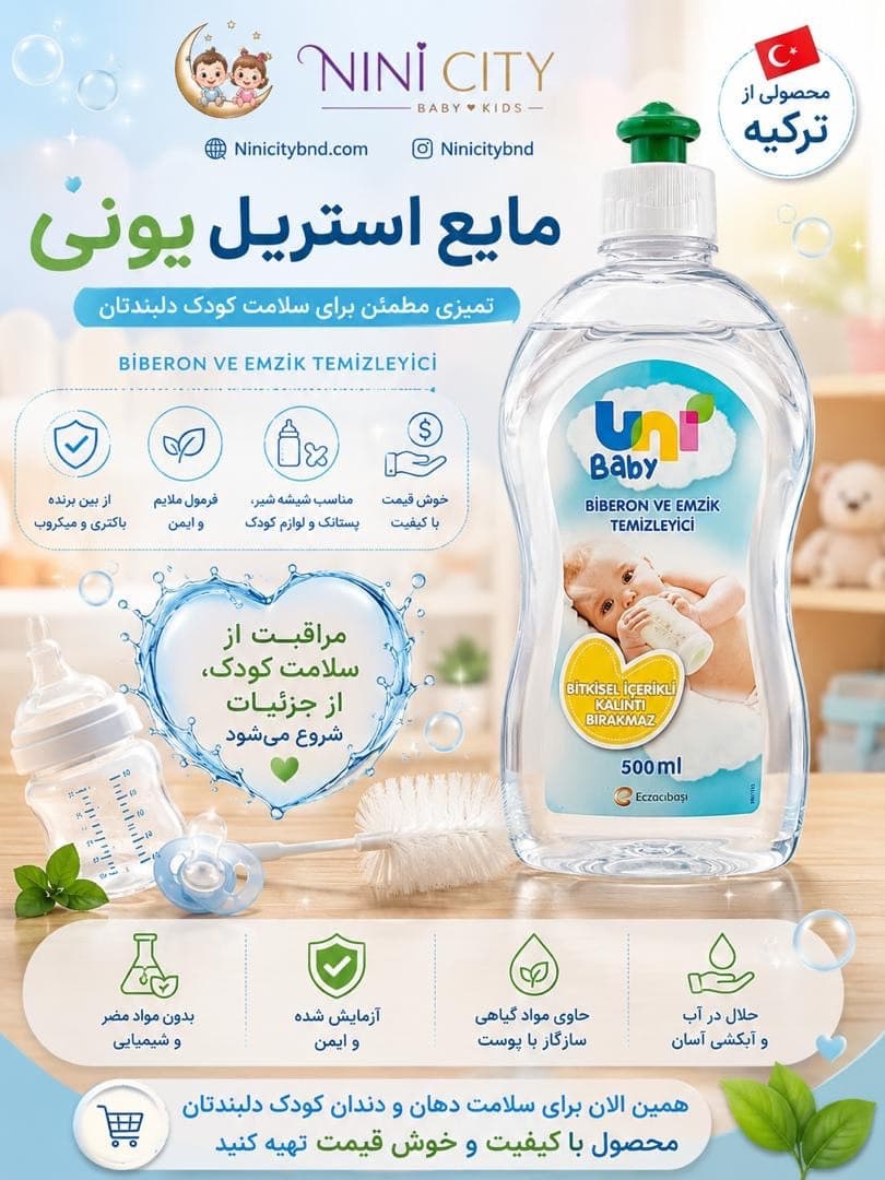 مایع استریل و ضدعفونی کننده یونی حجم 500 میل