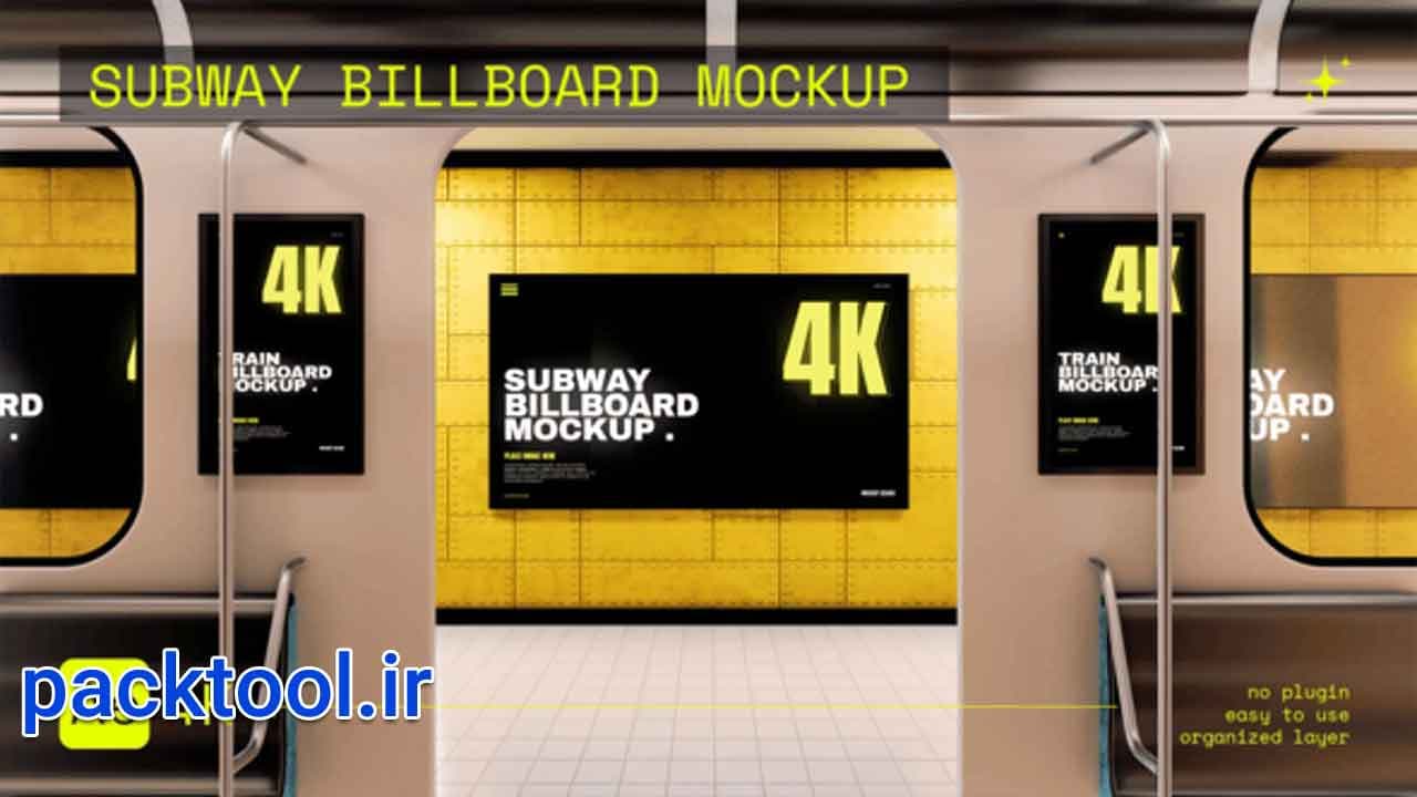 دانلود پروژه افتر افکت موکاپ بیلبورد در مترو Subway Billboard Mockup