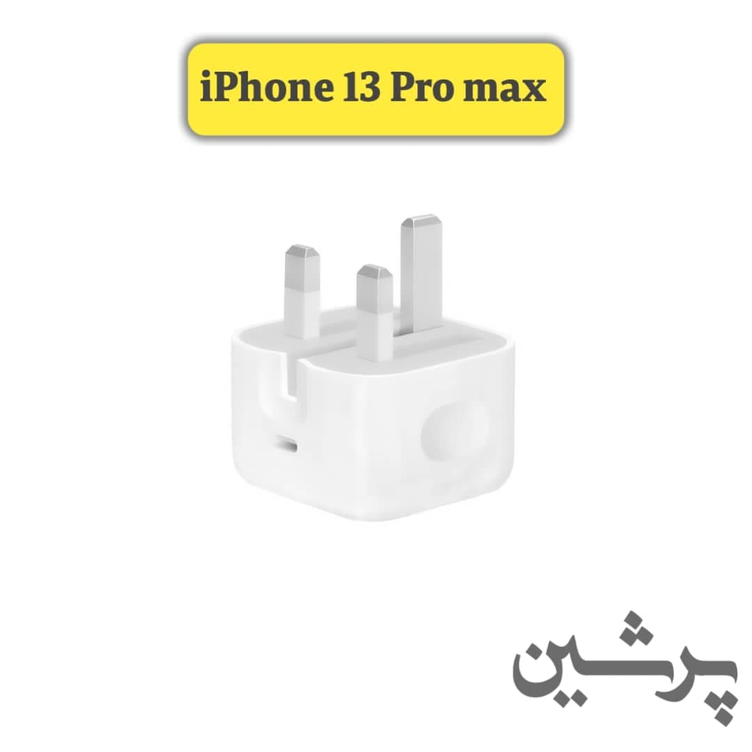 شارژر اصلی آیفون 13Pro max