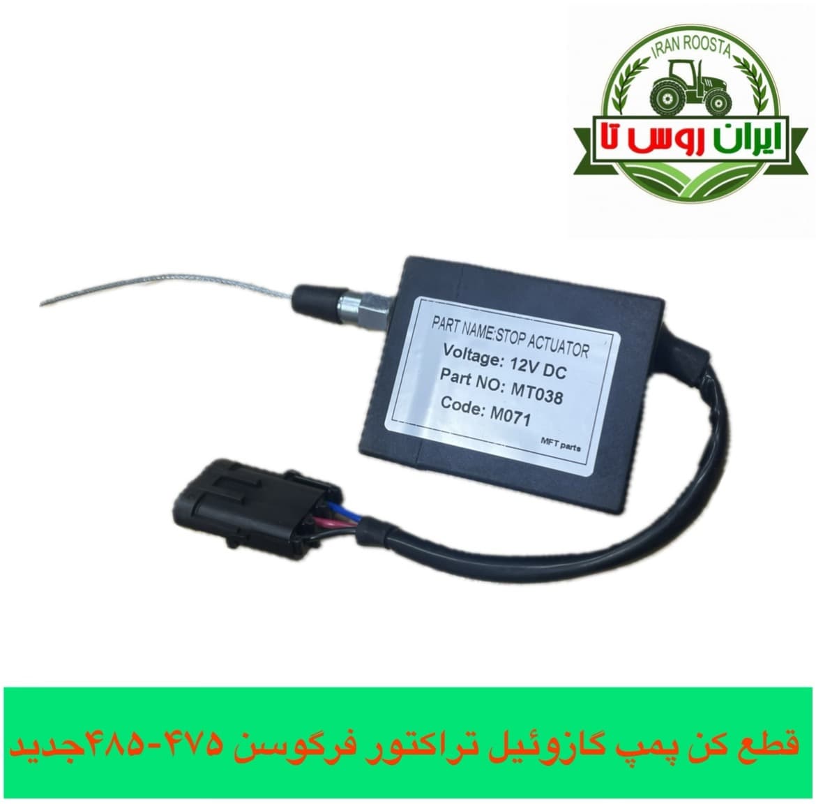 قطع کن پمپ گازوئیل تراکتور فرگوسن 475-485 جدید