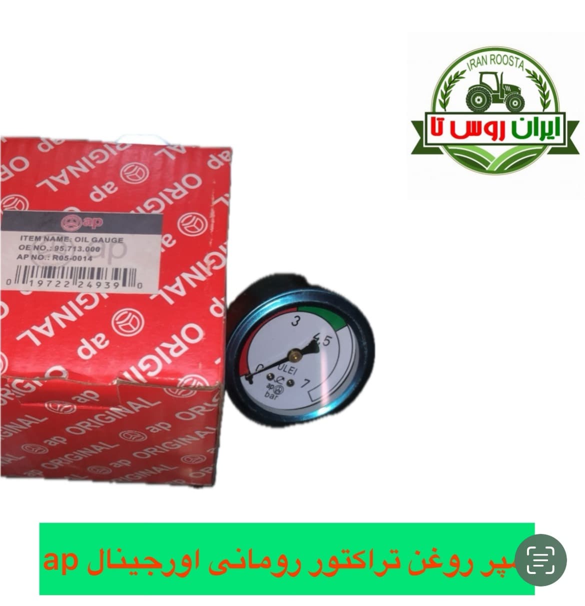 آمپر روغن تراکتور رومانی اورجینال ap