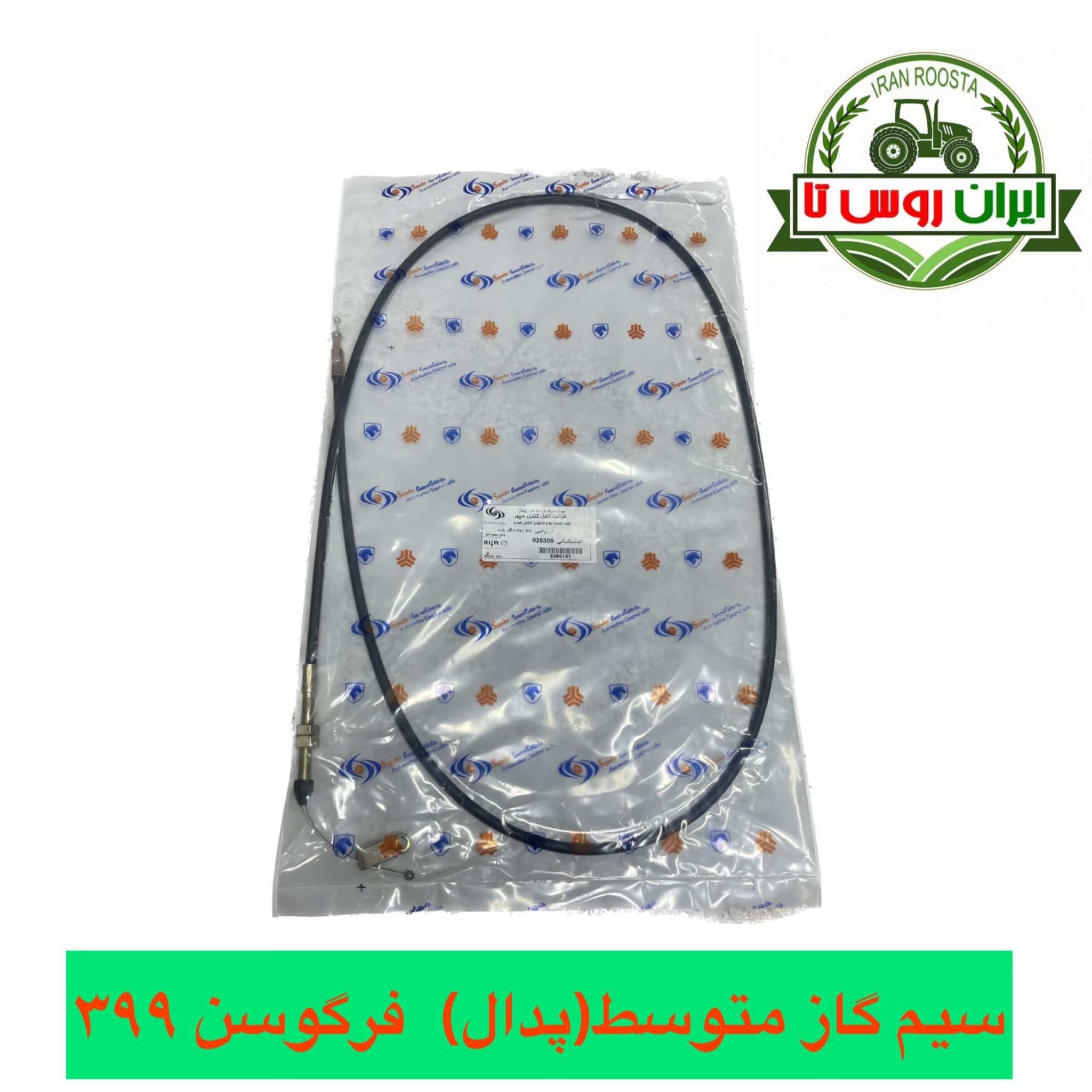 سیم گاز دستی (متوسط) تراکتور فرگوسن 399
