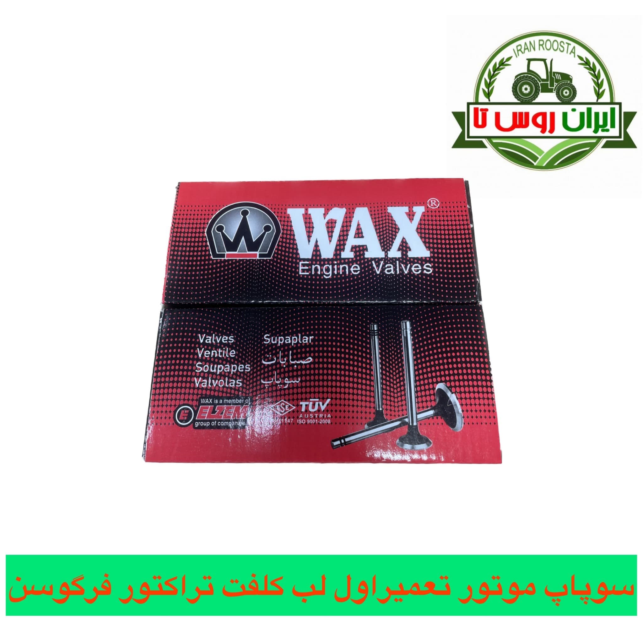 سوپاپ موتور تعمیراول لب کلفت تراکتور WAX