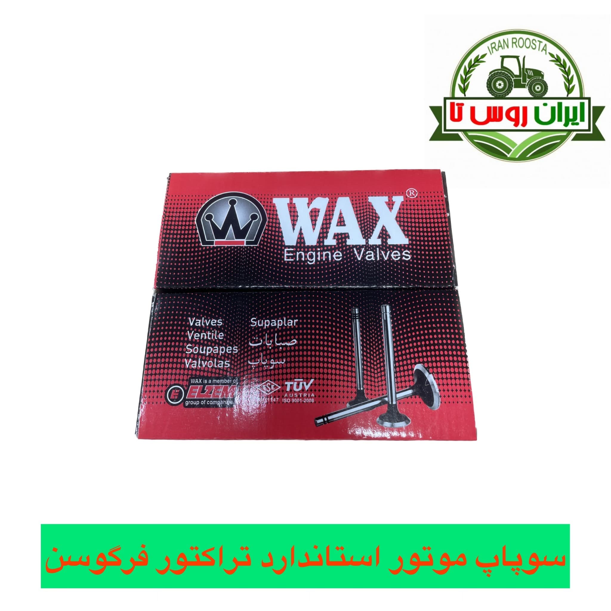سوپاپ موتور استاندارد لب کلفت تراکتور فرگوسن WAX