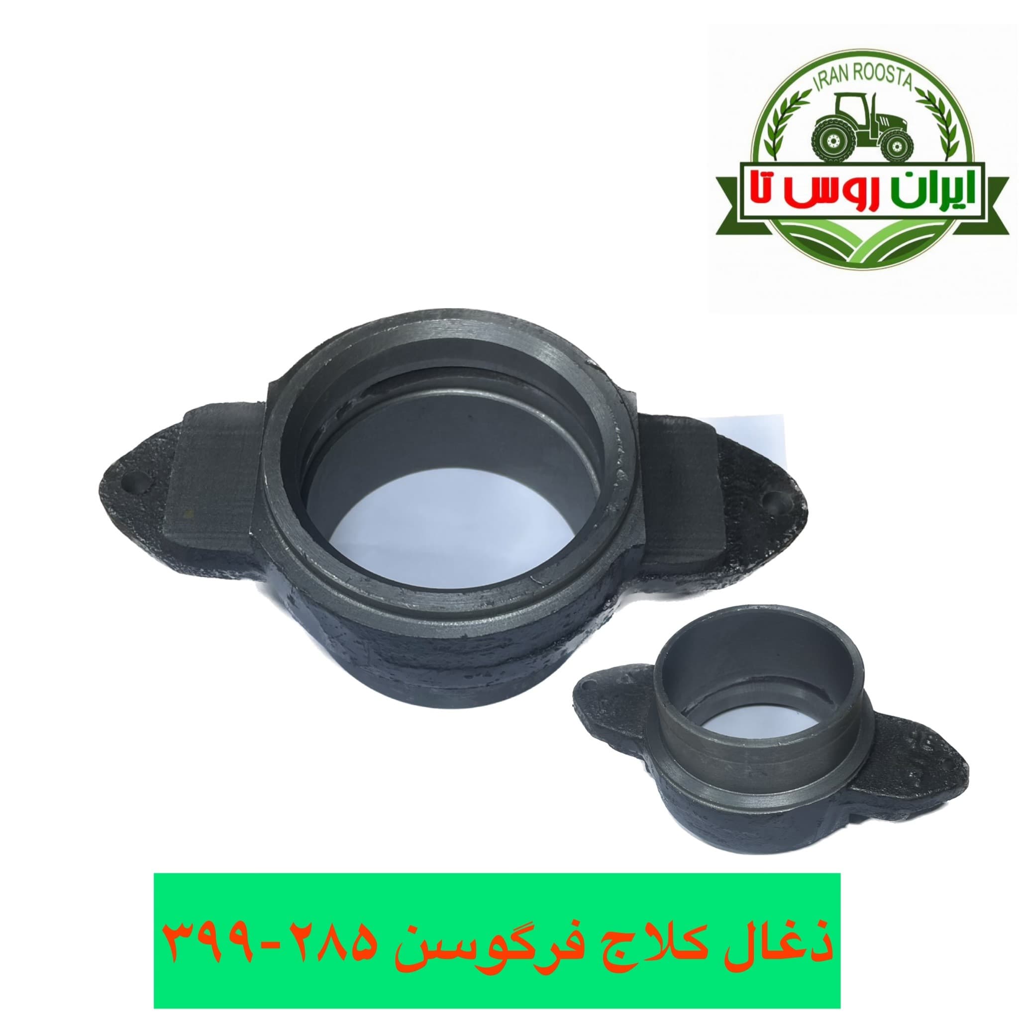 ذغال کلاج تراکتور فرگوسن ۲۸۵-۳۹۹