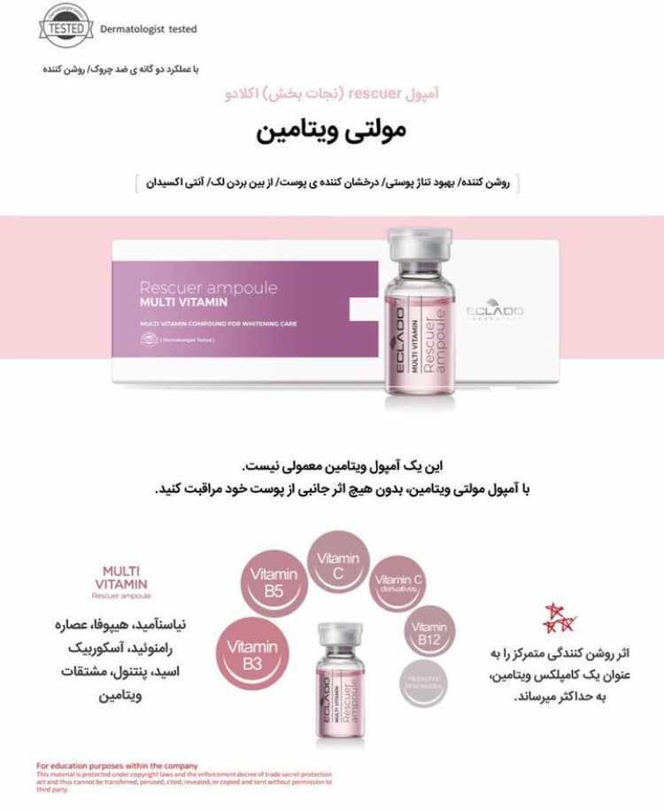امپول مولتی ویتامین اکلادو/پک 10عددی — تصویر ۴