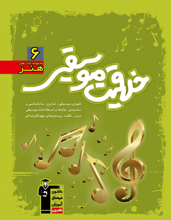 خلاقیت موسیقی سبز-قلم چی
