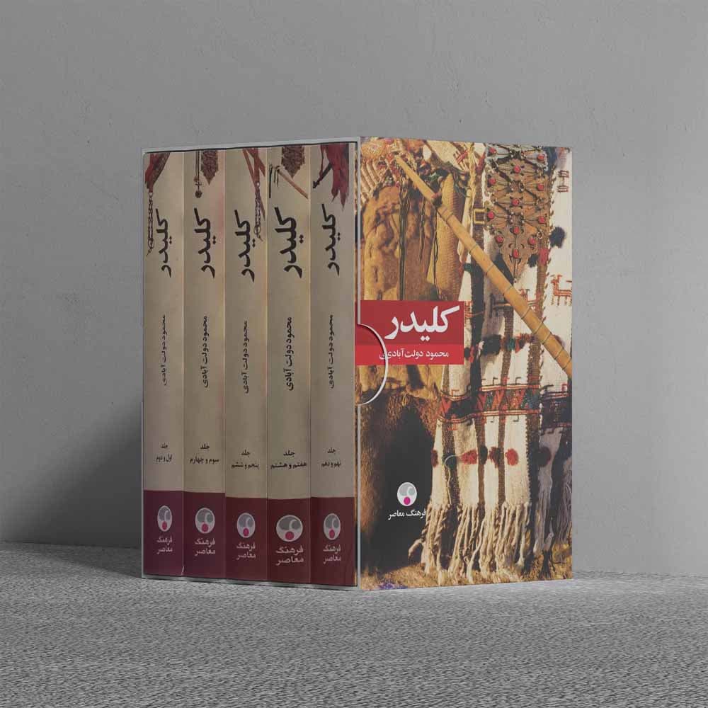 مجموعه کتاب‌ کلیدر به همراه باکس ست