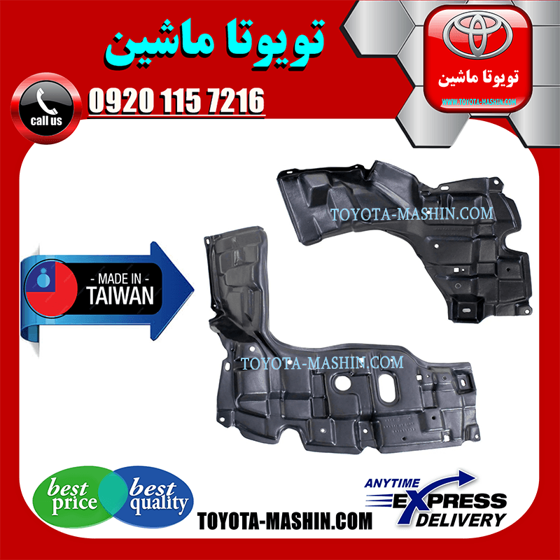 سینی زیر موتور تویوتا یاریس هاچ بک 2008-2010 برند تجاری ساخت تایوان
