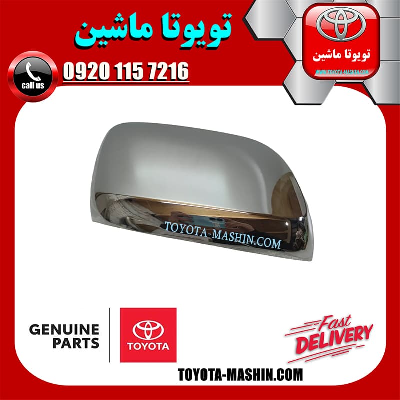 قاب آینه استیل اصلی تویوتا لندکروز 2010-2011 برند شرکتی تویوتا جنیون — تصویر ۴