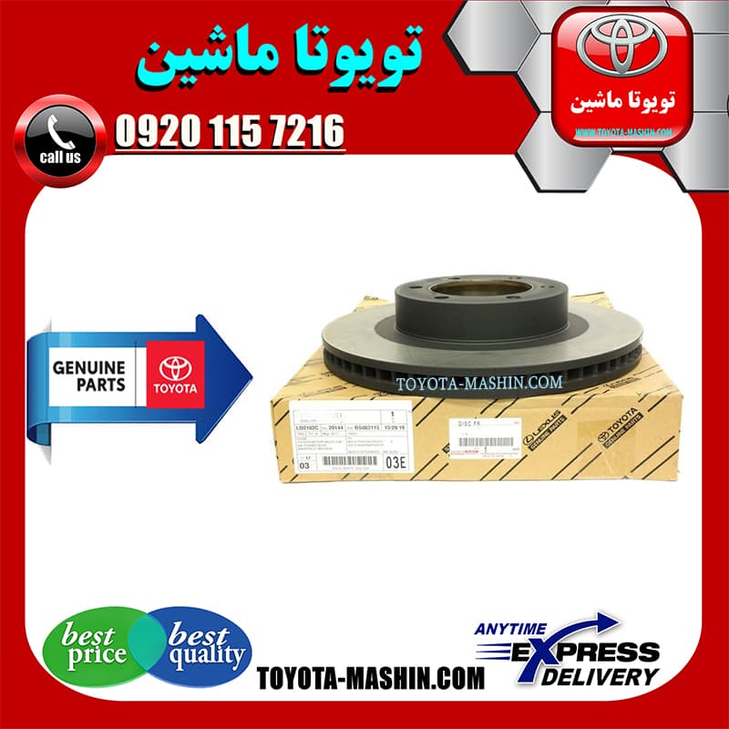 دیسک ترمز عقب اصلی تویوتا اریون 2010-2012 برند شرکتی تویوتا جنیون