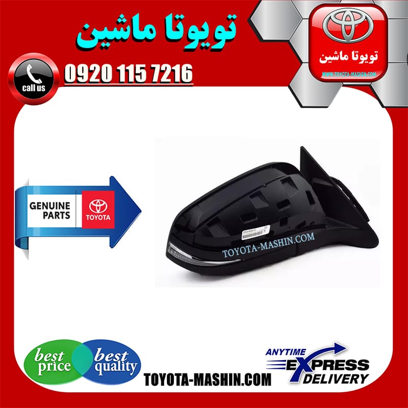 آینه اصلی تویوتا هایلوکس 2016-2020 برند شرکتی تویوتا جنیون