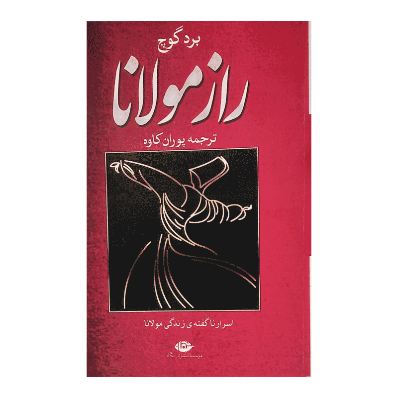 کتاب راز مولانا