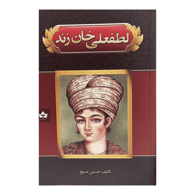 کتاب لطفعلی خان زند