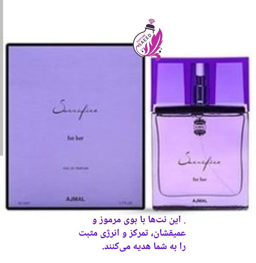 ادکلن ساکروفیس زنانه اجمل مدل Sacrifice for Her