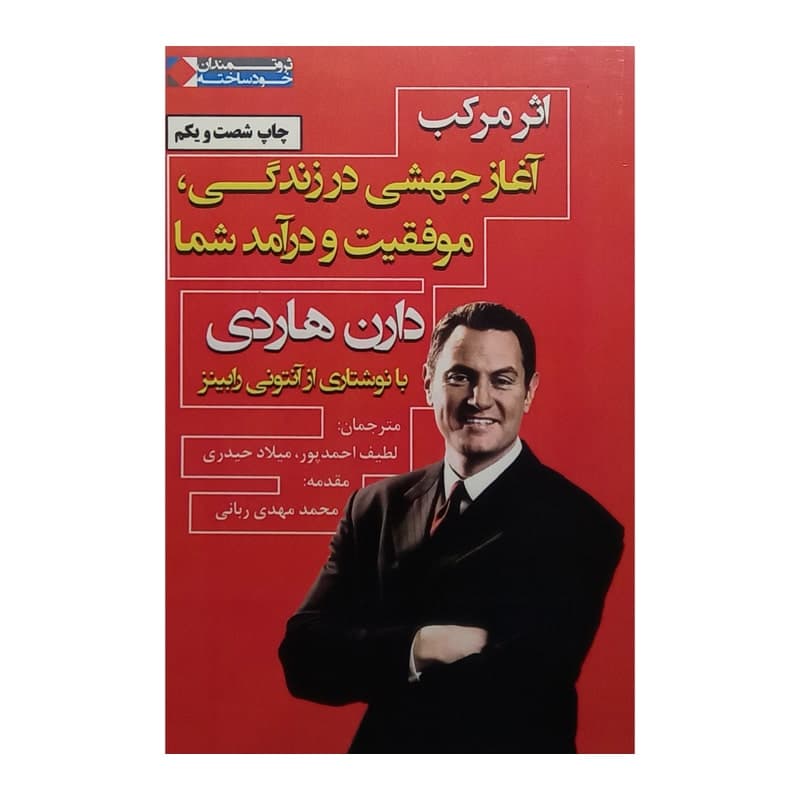کتاب اثر مرکب نشر نگاه