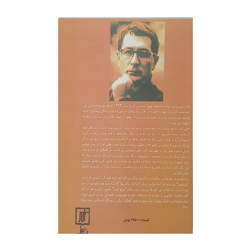 کتاب این سه زن — تصویر ۳