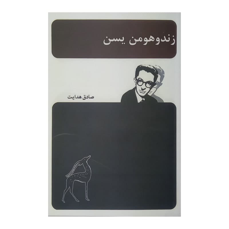 کتاب زند و هومن یسن — تصویر ۲