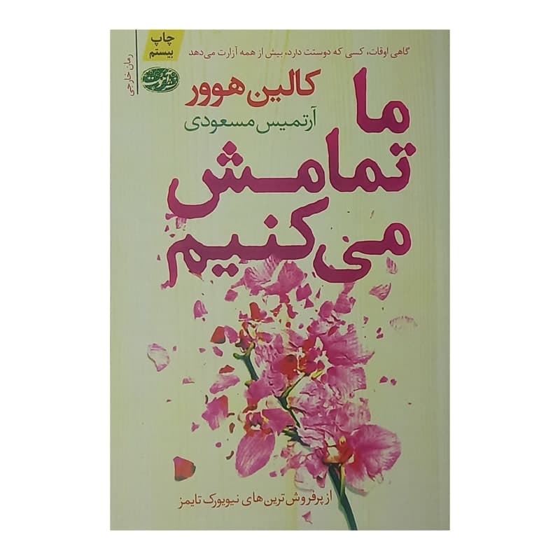 کتاب ما تمامش میکنیم