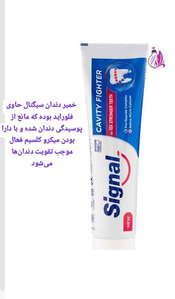 خمیردندان ضد پوسیدگی سیگنال حجم 100 میلی لیتر