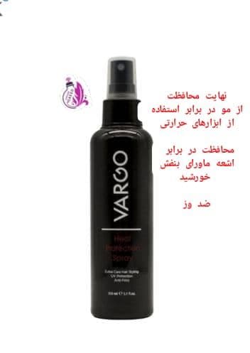 اسپری وارگو ضد حرارت مو VARGO HEAT PROTECTION SPRAY