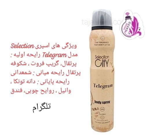 اسپری تلگرام(سیتی سلکشن )