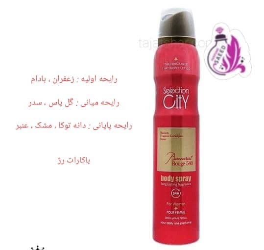 اسپری بدن سلکشن سیتی زنانه رایحه باکارات رژ حجم ۲۰۰ میلی لیتر