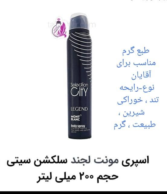 اسپری مونت لجند (سلکشن سیتی)