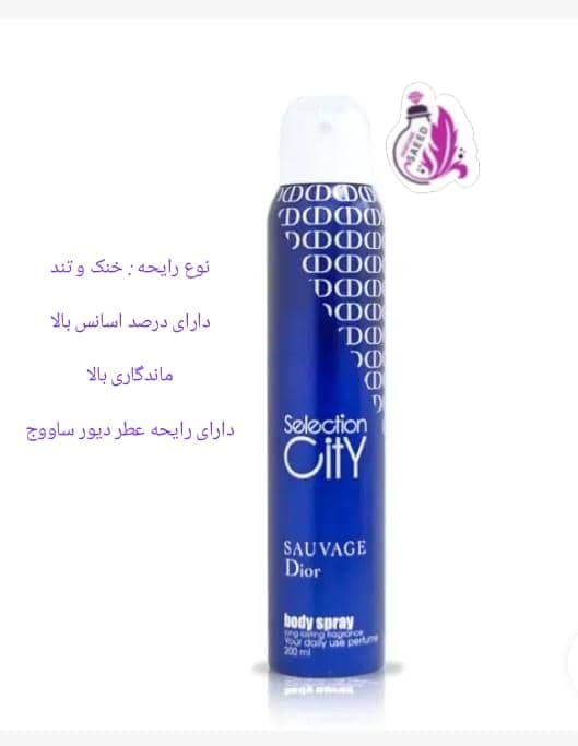 اسپری بدن مردانه دیور ساواج (سلکشن سیتی) حجم ۲۰۰ میلی لیتر