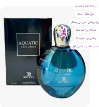 آکوابولگاری( آکواتیک پور هوم )مردانه (روونا)