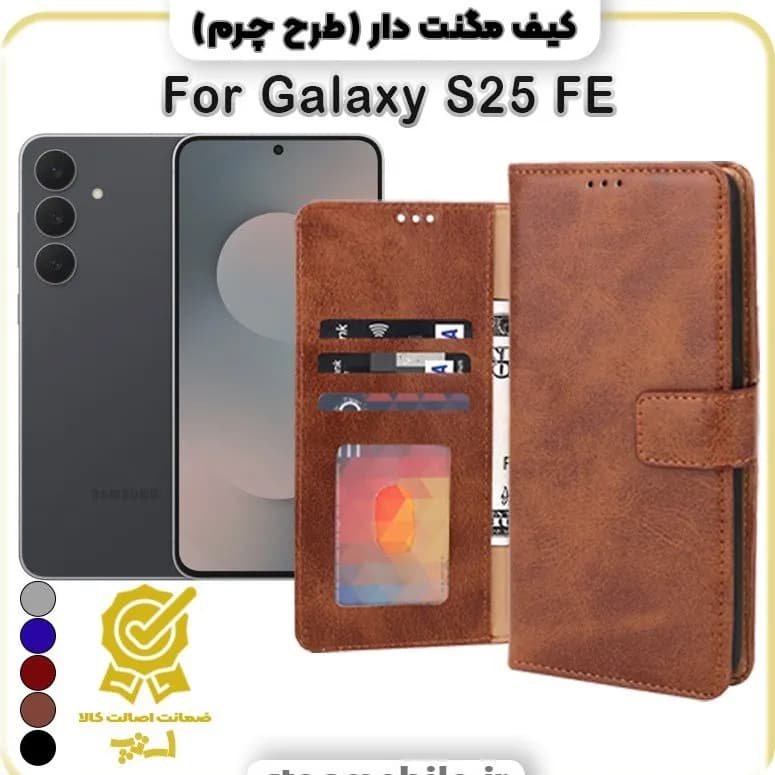 کیف مگنتی سامسونگ S25 FE طرح چرم