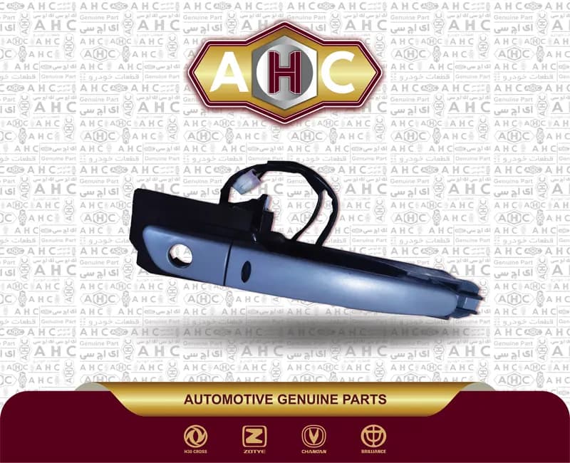 دستگیره بیرونی کیلس دار برلیانس H300
