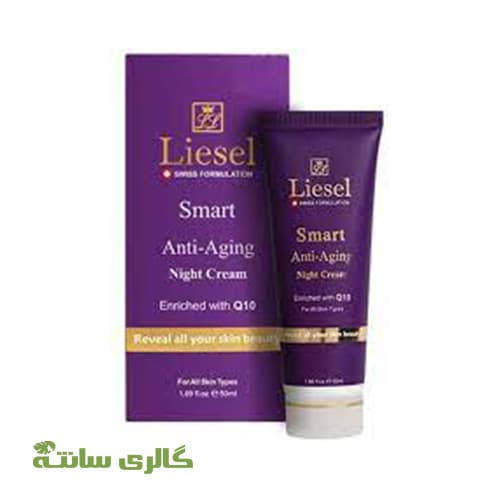 کرم ضد چروک شب اسمارت Smart لایسل Liesel حجم 50 میل