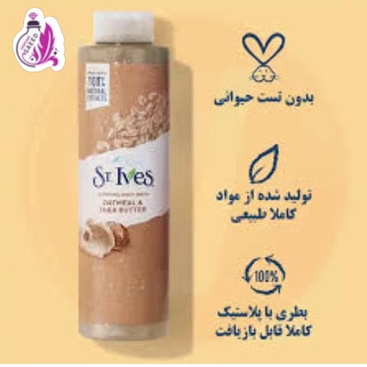 شامپو بدن عصاره جو(سنت ایوز)