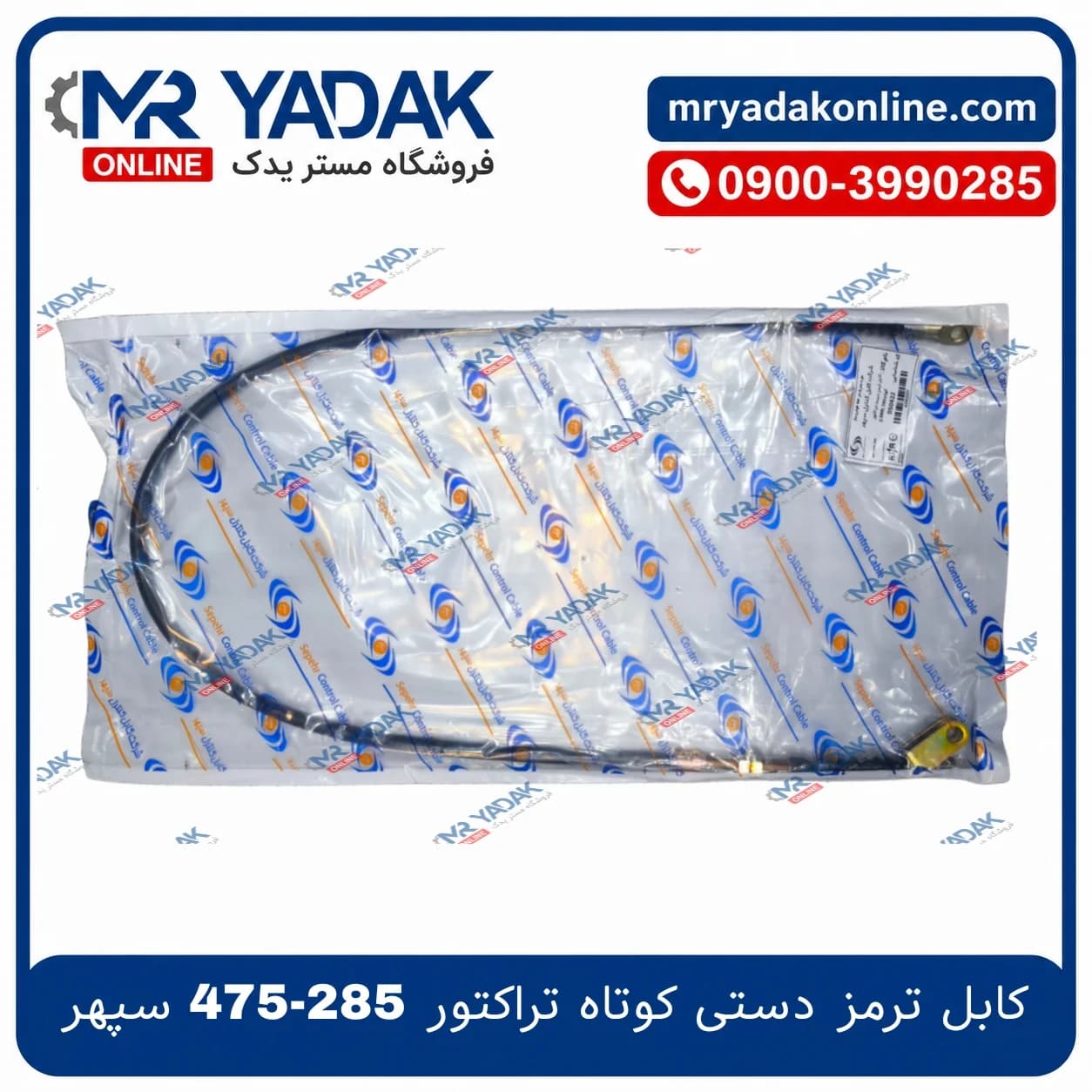 کابل ترمز دستی کوتاه تراکتور 285-475-485 سپهر