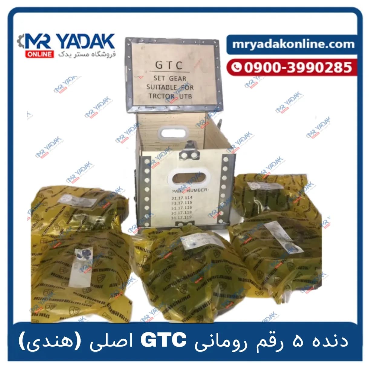 دنده گیربکس تراکتور رومانی 5 رقم GTC اصلی هندی|درجه یک+ضمانت