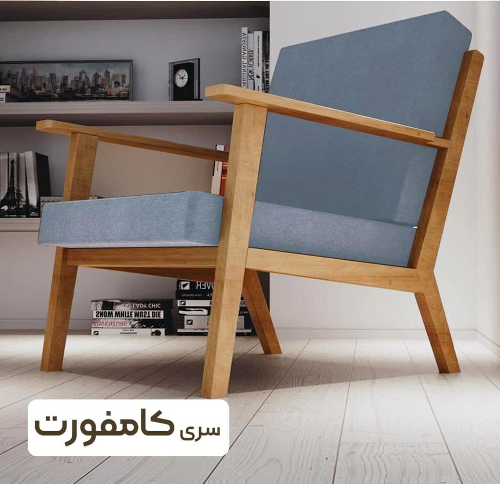 مبلمان سری کامفورت 7 نفره