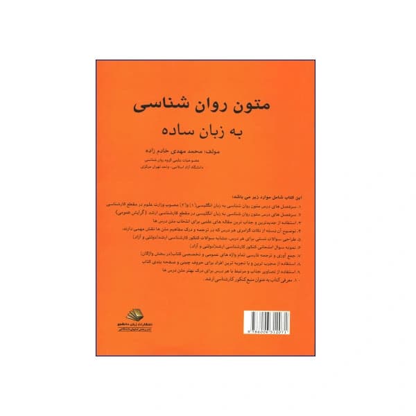 متون تخصصی روان‌شناسی به زبان ساده — تصویر ۲