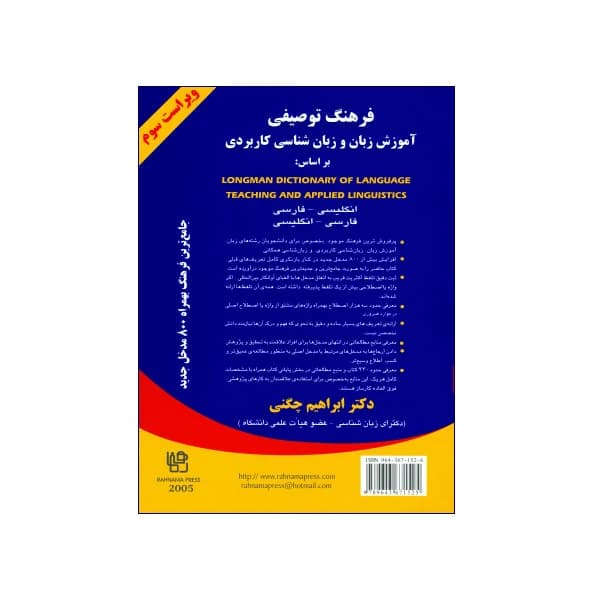 فرهنگ توصیفی آموزش زبان و زبانشناسی کاربردی — تصویر ۲