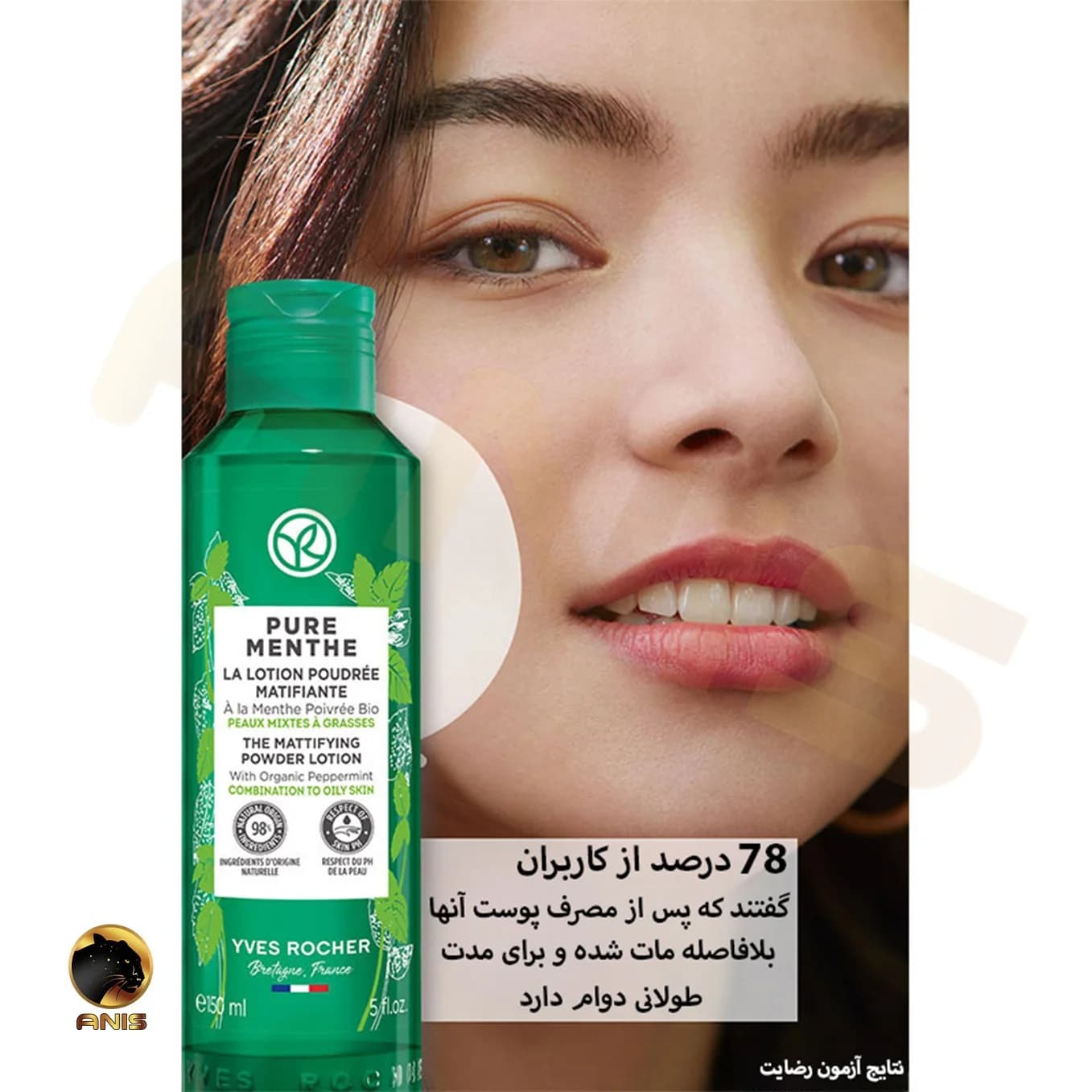 لوسیون pure menthe مات کننده دو فاز ایوروشه مناسب پوست مختلط 150 میل — تصویر ۳