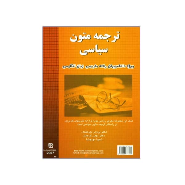 ترجمه‌ی متون سیاسی Translation of Political Texts