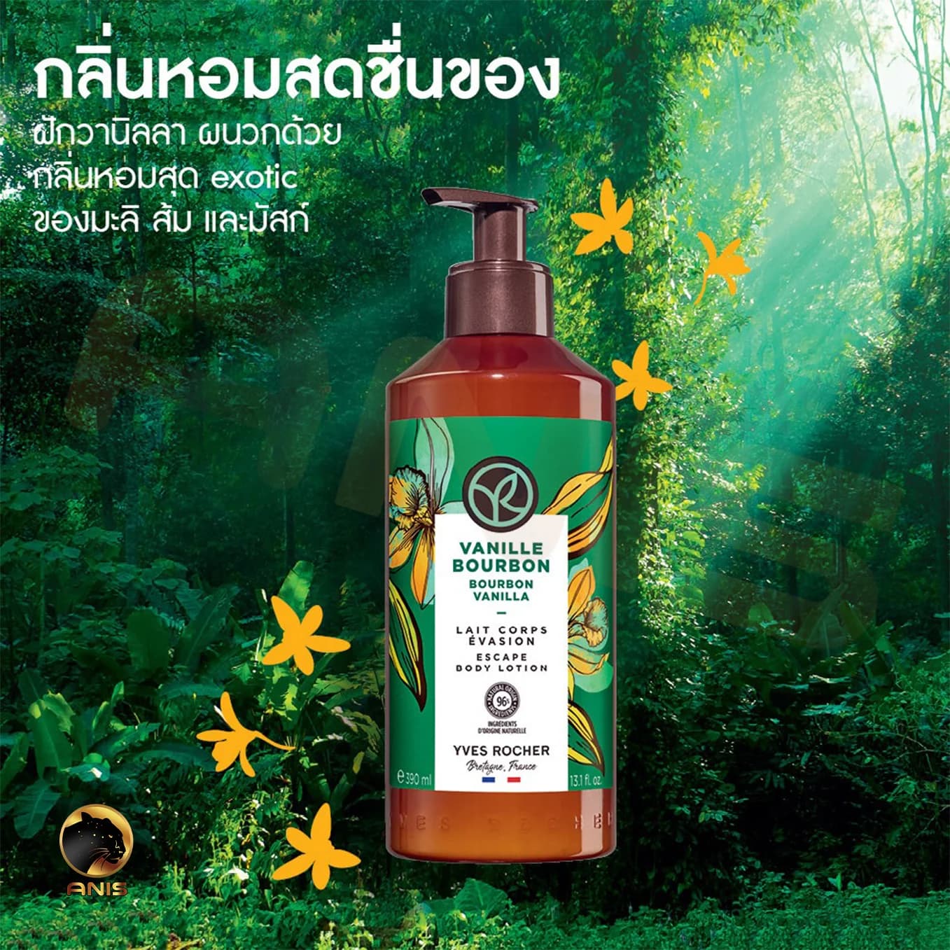 لوسیون بدن Vanille Bourbon ایوروشه با رایحه وانیل 390 میل — تصویر ۶