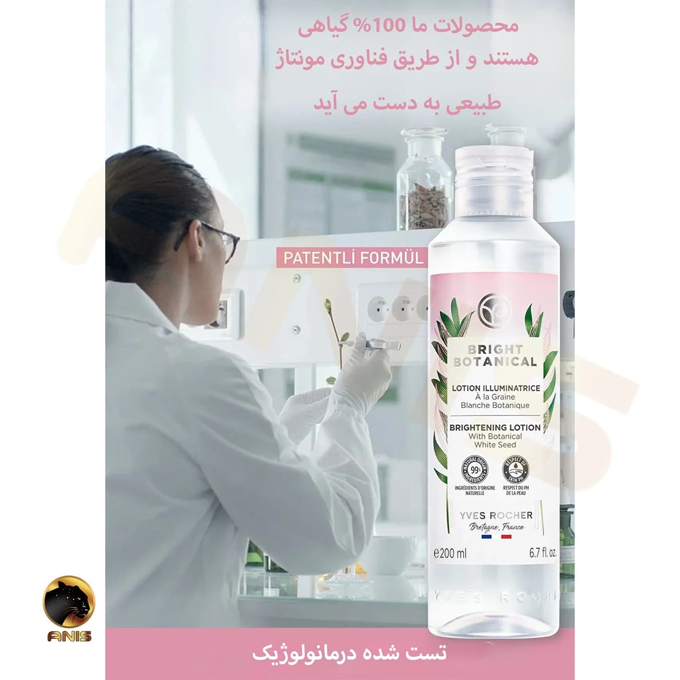 لوسیون روشن کننده پوست ایوروشه Yves rocher حجم 200 میل — تصویر ۳